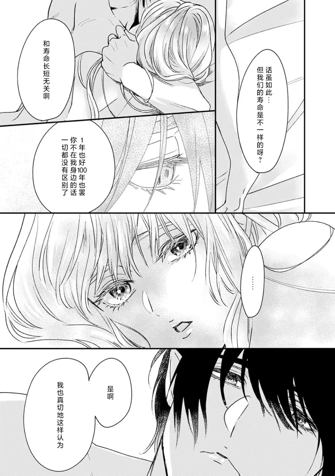 [Fujinami Sasame] Makai no Ouji to Hanayome | 魔界王子与新娘 3 Fhentai - Page 9