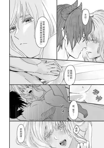 [Fujinami Sasame] Makai no Ouji to Hanayome | 魔界王子与新娘 3 Fhentai.net - Page 10