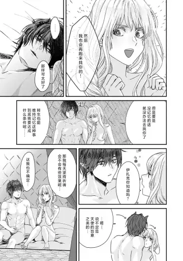 [Fujinami Sasame] Makai no Ouji to Hanayome | 魔界王子与新娘 3 Fhentai.net - Page 13