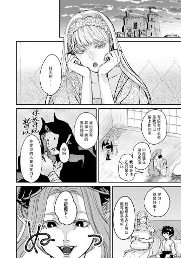 [Fujinami Sasame] Makai no Ouji to Hanayome | 魔界王子与新娘 3 Fhentai.net - Page 14