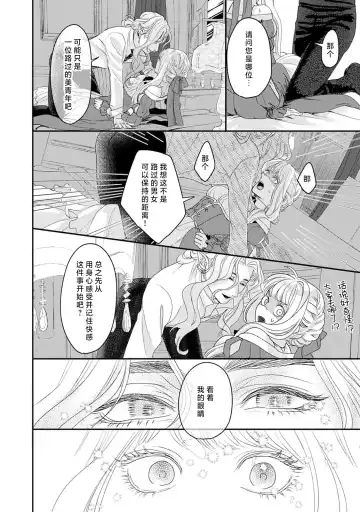 [Fujinami Sasame] Makai no Ouji to Hanayome | 魔界王子与新娘 3 Fhentai.net - Page 20