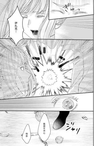 [Fujinami Sasame] Makai no Ouji to Hanayome | 魔界王子与新娘 3 Fhentai.net - Page 21