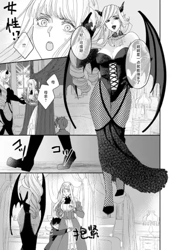 [Fujinami Sasame] Makai no Ouji to Hanayome | 魔界王子与新娘 3 Fhentai.net - Page 23