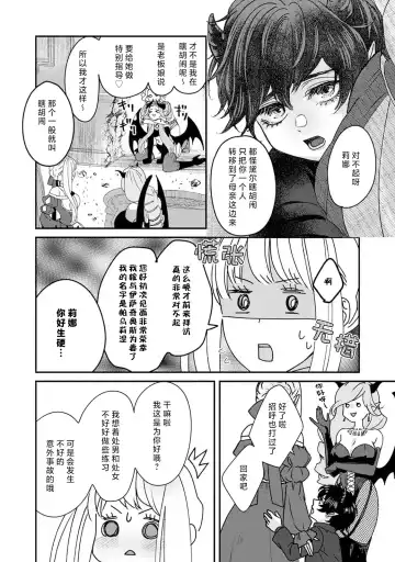 [Fujinami Sasame] Makai no Ouji to Hanayome | 魔界王子与新娘 3 Fhentai.net - Page 24