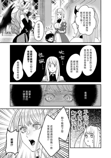 [Fujinami Sasame] Makai no Ouji to Hanayome | 魔界王子与新娘 3 Fhentai.net - Page 25