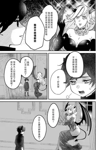 [Fujinami Sasame] Makai no Ouji to Hanayome | 魔界王子与新娘 3 Fhentai.net - Page 27