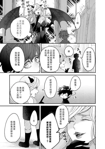 [Fujinami Sasame] Makai no Ouji to Hanayome | 魔界王子与新娘 3 Fhentai.net - Page 29