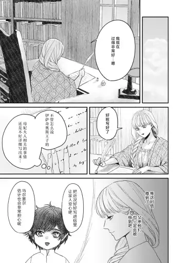 [Fujinami Sasame] Makai no Ouji to Hanayome | 魔界王子与新娘 3 Fhentai.net - Page 31