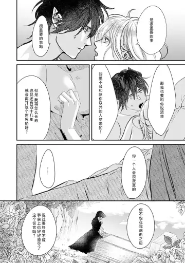 [Fujinami Sasame] Makai no Ouji to Hanayome | 魔界王子与新娘 3 Fhentai.net - Page 8