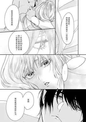 [Fujinami Sasame] Makai no Ouji to Hanayome | 魔界王子与新娘 3 Fhentai.net - Page 9