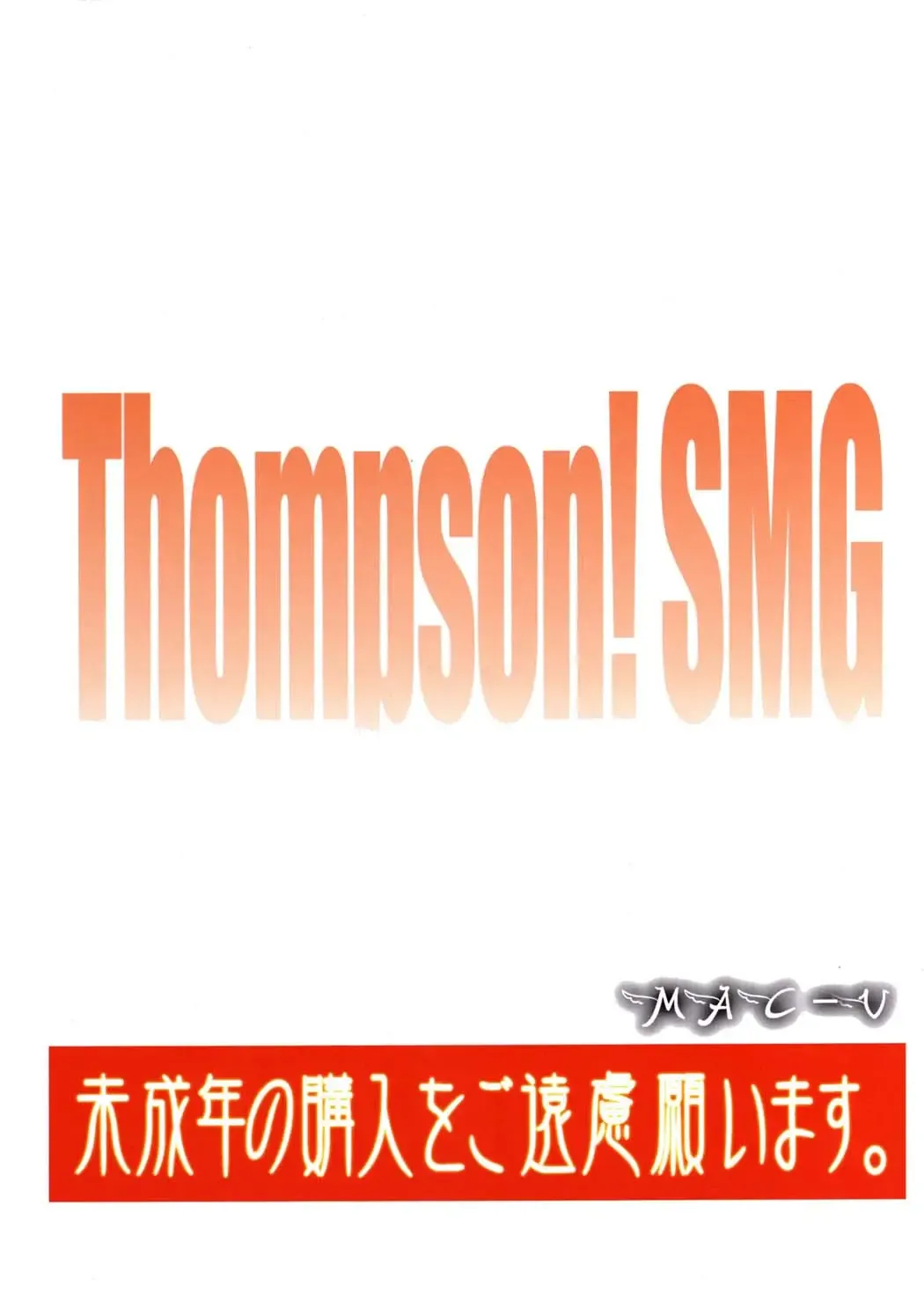 [Mac-v] Thompson! SMG Fhentai - Page 38
