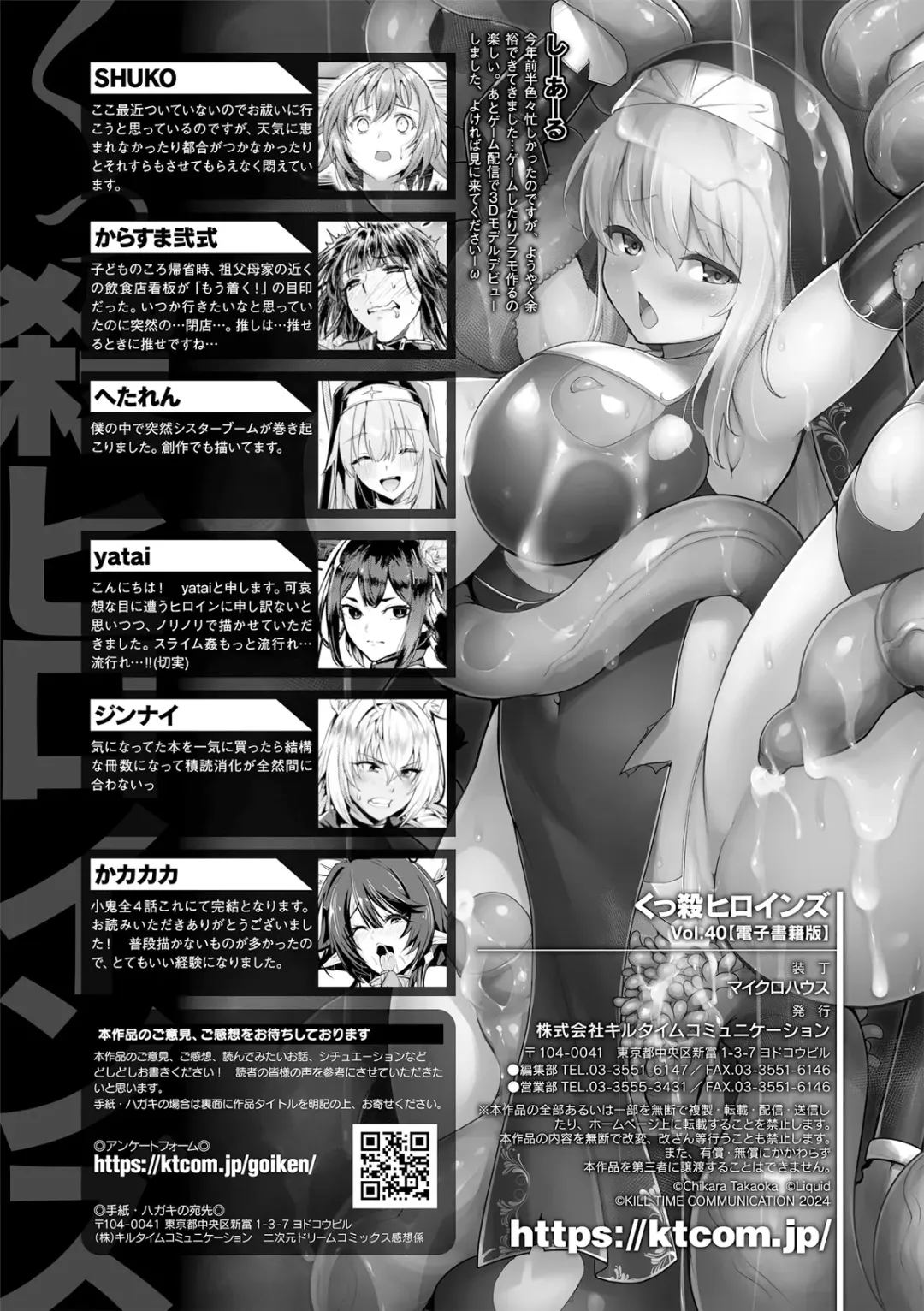 Kukkoro Heroines Vol. 40 Fhentai - Page 154