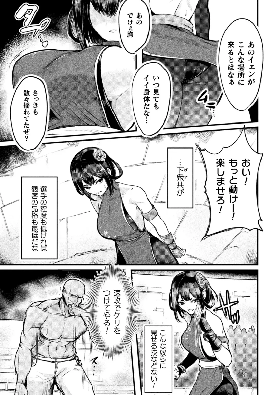 Kukkoro Heroines Vol. 40 Fhentai - Page 81