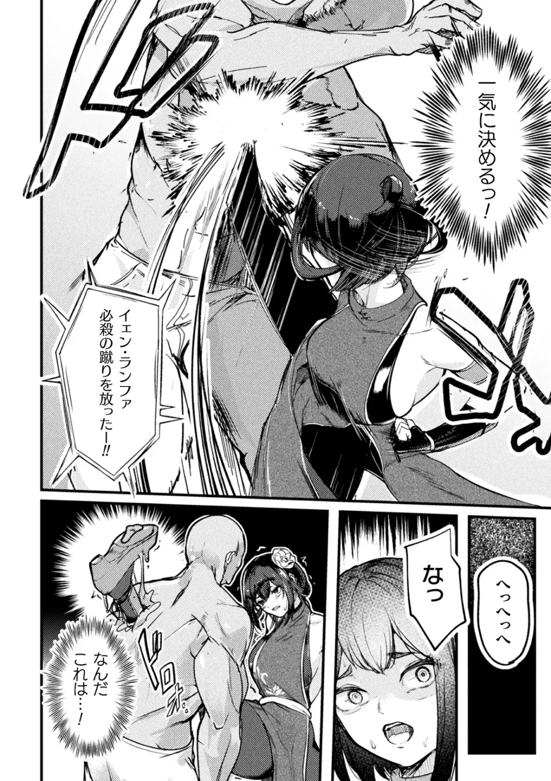 Kukkoro Heroines Vol. 40 Fhentai - Page 82