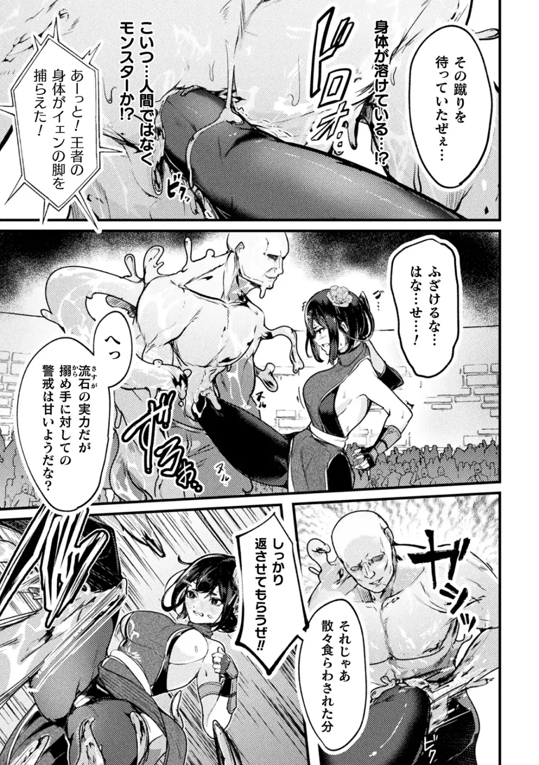 Kukkoro Heroines Vol. 40 Fhentai - Page 83