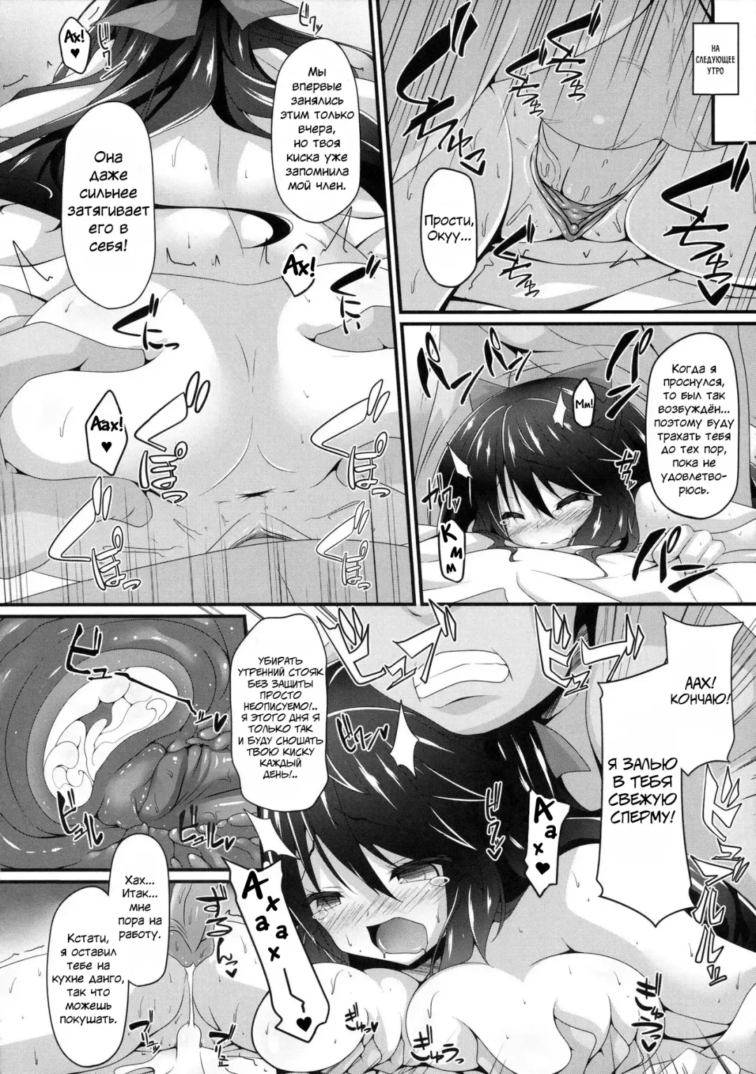 [Sakai Minato] Okuu-chan to Koibito ni Narou. | Моя Любимая Окуу (decensored) Fhentai - Page 11