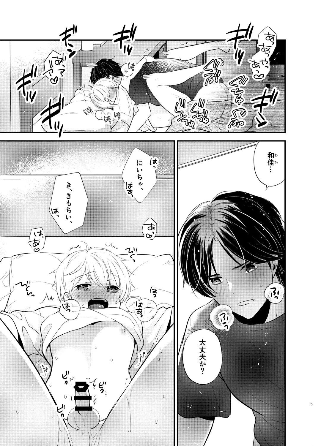 [Nirumachi] Yoshi niichan onegai yamenaide Fhentai.net - Page 2