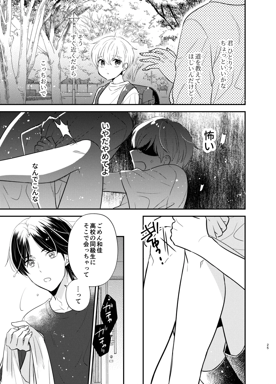 [Nirumachi] Yoshi niichan onegai yamenaide Fhentai.net - Page 22