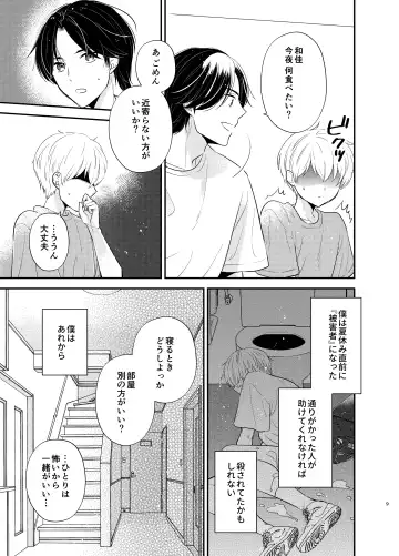 [Nirumachi] Yoshi niichan onegai yamenaide Fhentai.net - Page 6