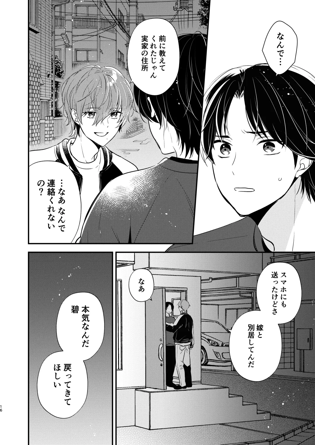 [Nirumachi] Yoshi niichan onegai yamenaide 2 Fhentai - Page 13