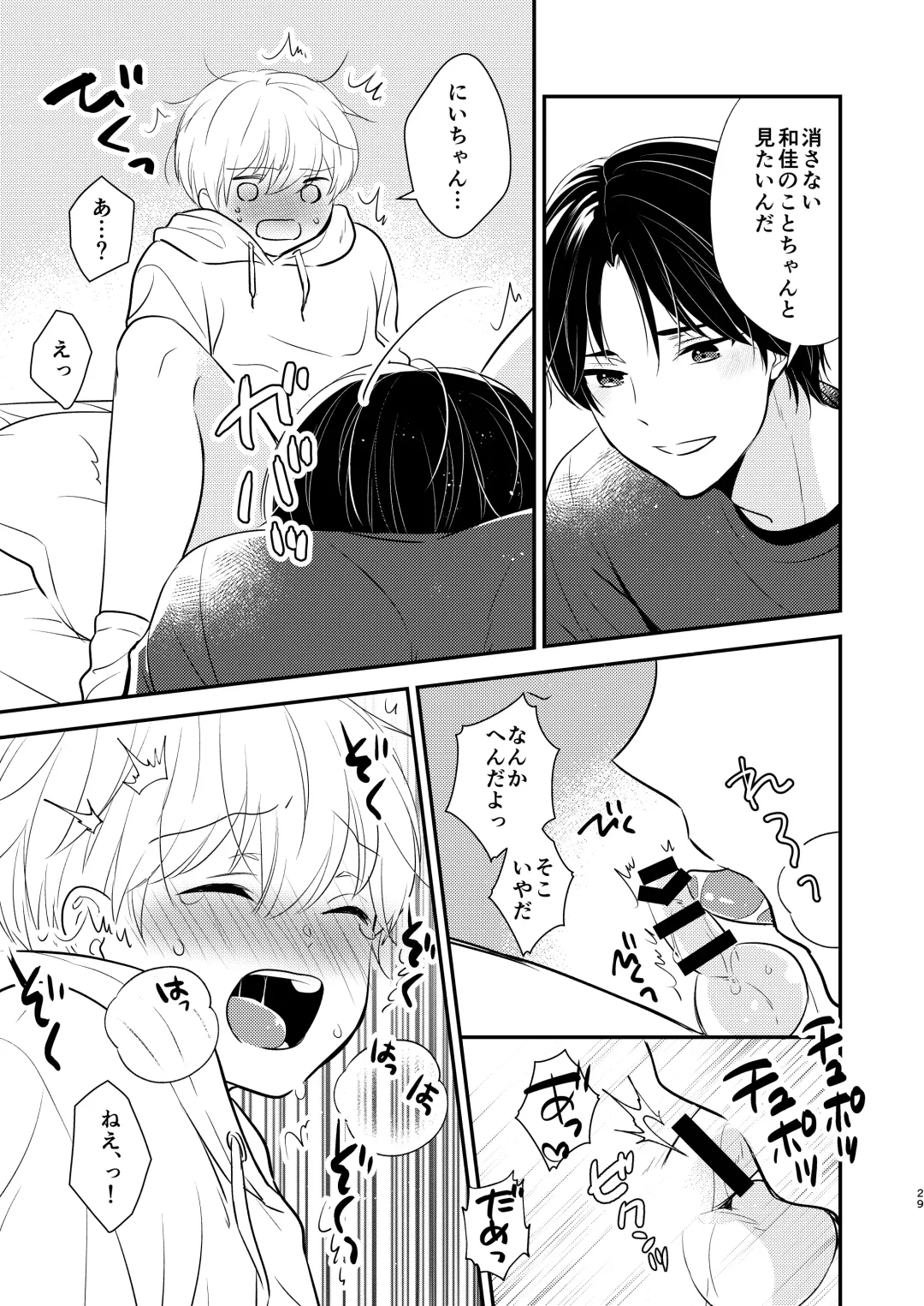 [Nirumachi] Yoshi niichan onegai yamenaide 2 Fhentai - Page 26