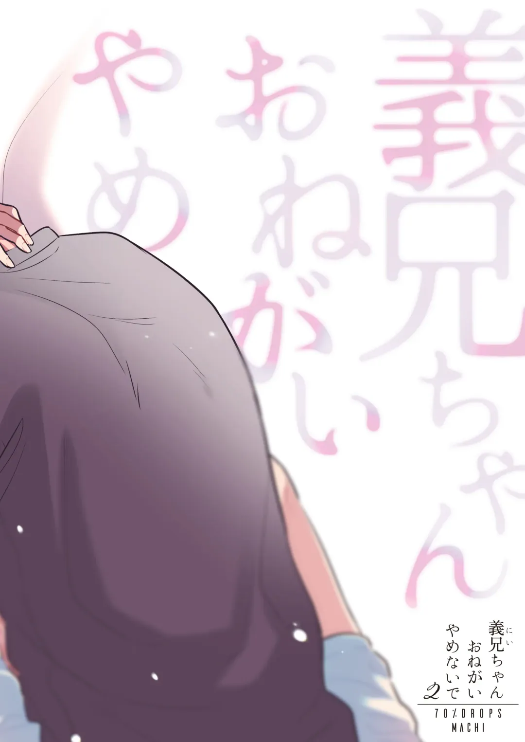 [Nirumachi] Yoshi niichan onegai yamenaide 2 Fhentai - Page 36