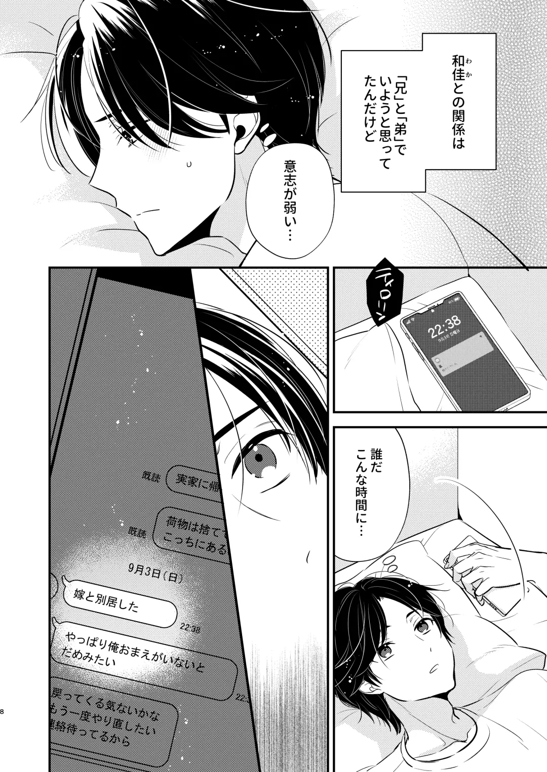 [Nirumachi] Yoshi niichan onegai yamenaide 2 Fhentai - Page 5