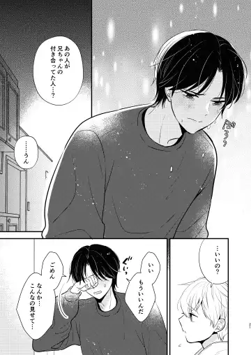 [Nirumachi] Yoshi niichan onegai yamenaide 2 Fhentai - Page 18