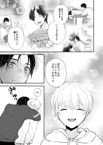 [Nirumachi] Yoshi niichan onegai yamenaide 2 Fhentai - Page 22