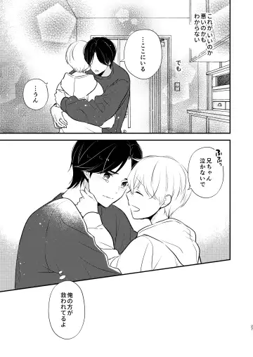 [Nirumachi] Yoshi niichan onegai yamenaide 2 Fhentai - Page 24