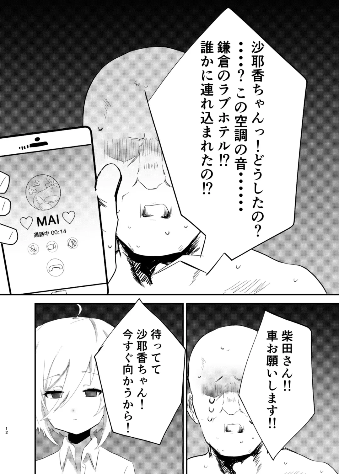 P-katsu Sayaka-chan Fhentai - Page 10