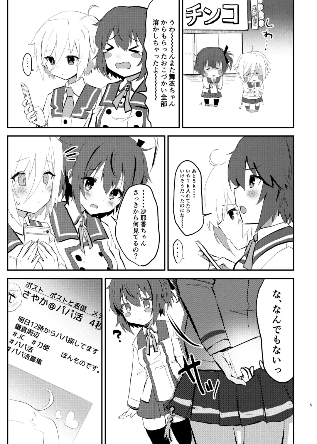 P-katsu Sayaka-chan Fhentai - Page 3