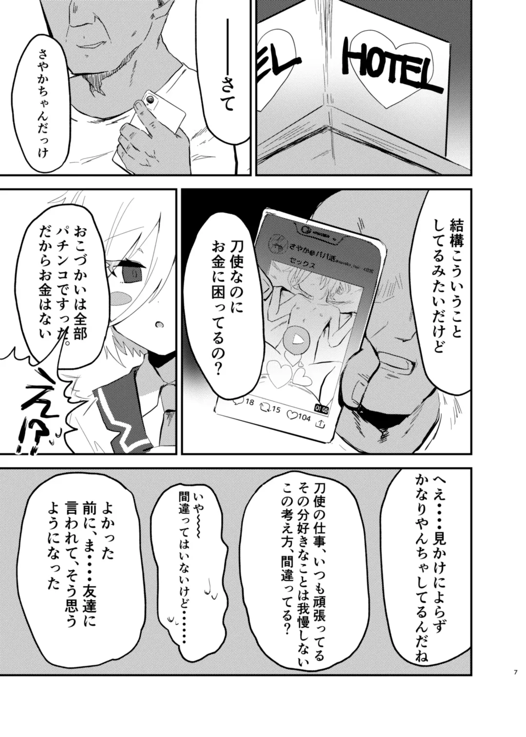 P-katsu Sayaka-chan Fhentai - Page 5