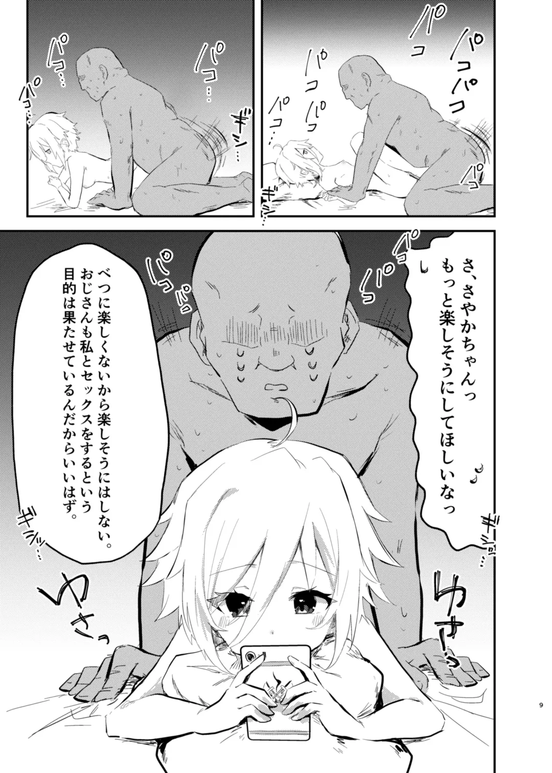 P-katsu Sayaka-chan Fhentai - Page 7