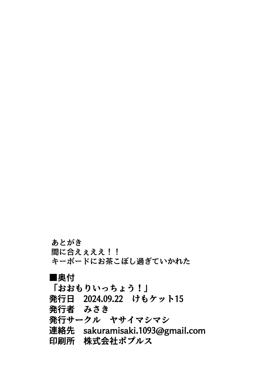 [Misaki] Oomori Icchou! Fhentai - Page 17