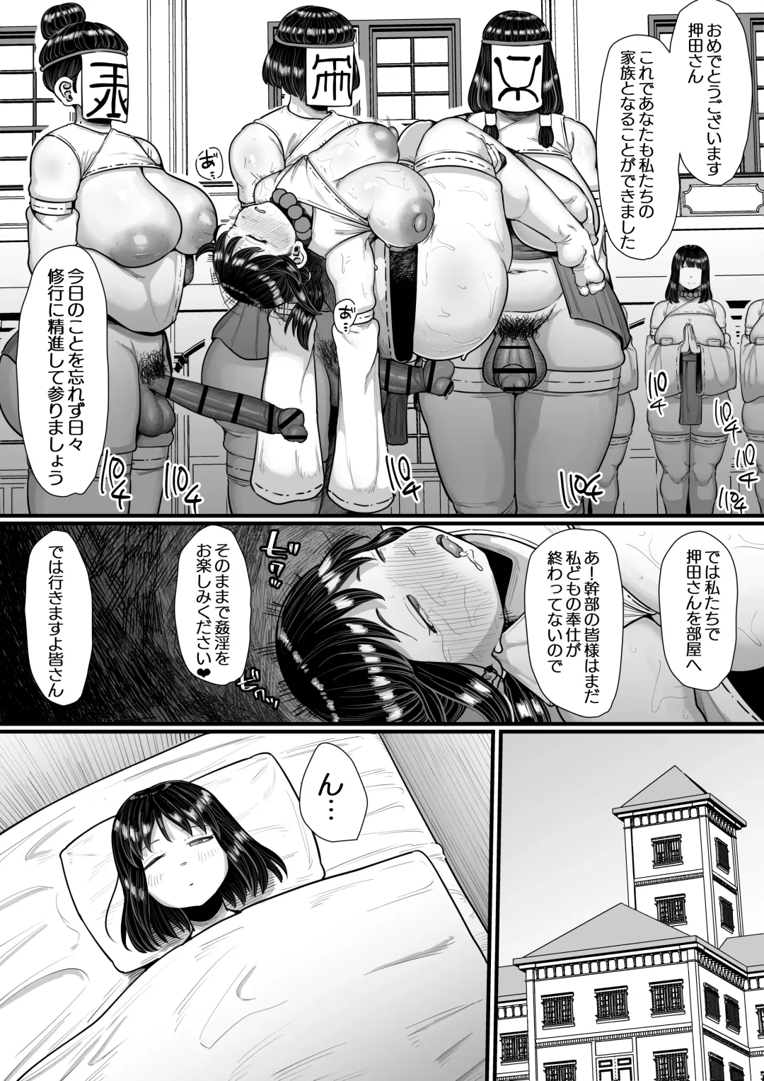 [Shrimp Cake] Futanari ga Kyouso no Shuukyou wa Jitsuzai Shita! Kisha no Taiatari Sennyuu Shuzai Report Fhentai - Page 20
