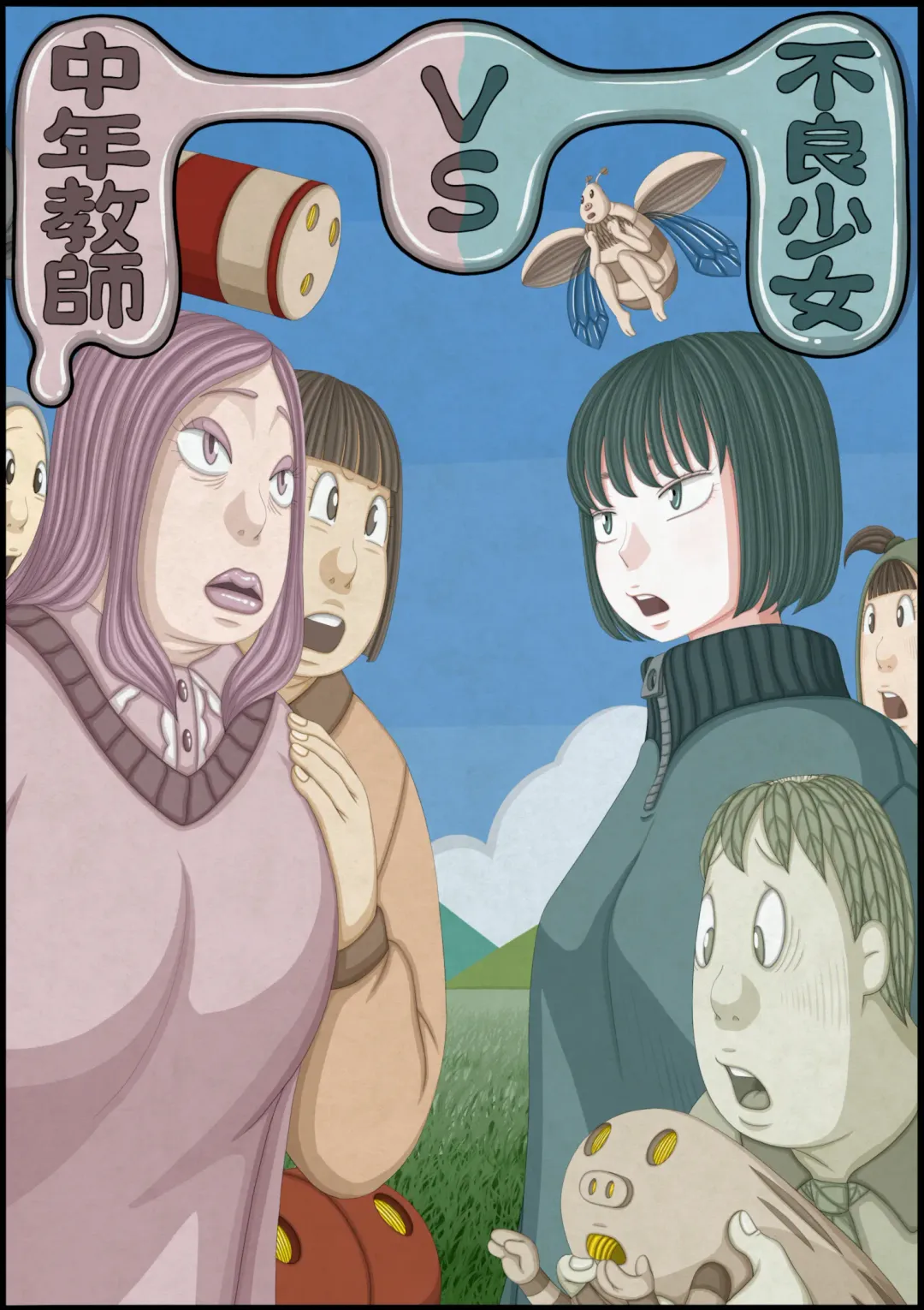 不良少女ＶＳ中年教師 Fhentai - Page 1