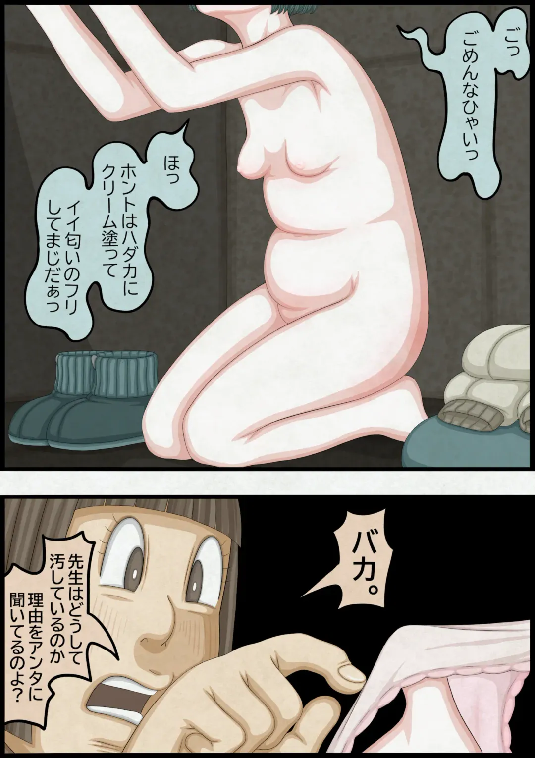 不良少女ＶＳ中年教師 Fhentai - Page 80