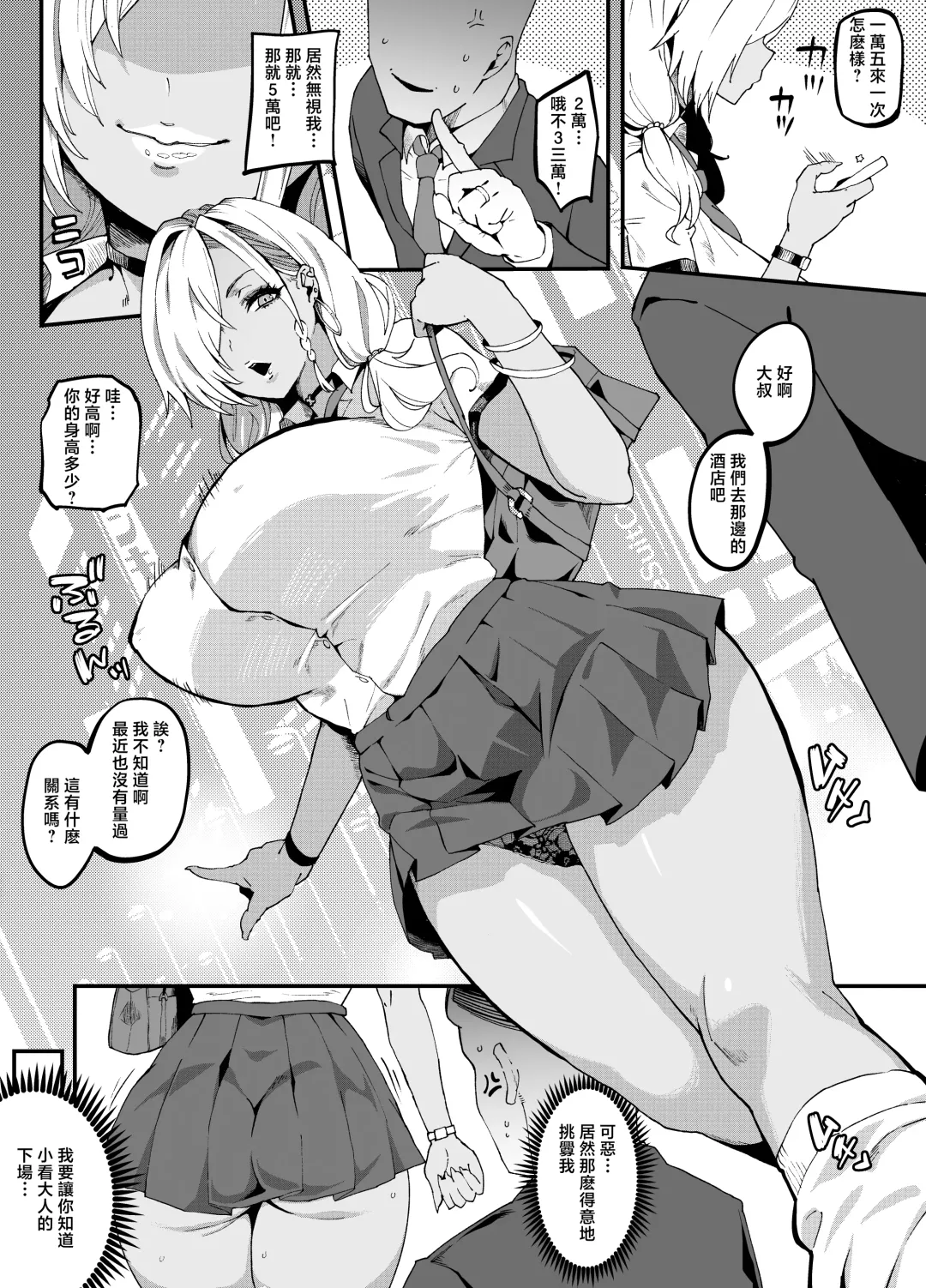 [Poccora] Mucchiri Dekkai Tsuyo Tsuyo Bitch Gal o Wakaraseru Fhentai - Page 4