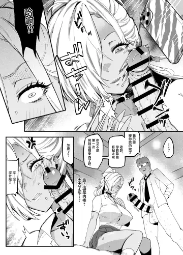 [Poccora] Mucchiri Dekkai Tsuyo Tsuyo Bitch Gal o Wakaraseru Fhentai - Page 11