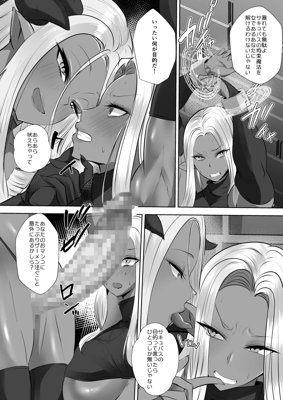 [Teaindian] Succubus VS Dark Elf Fhentai - Page 4