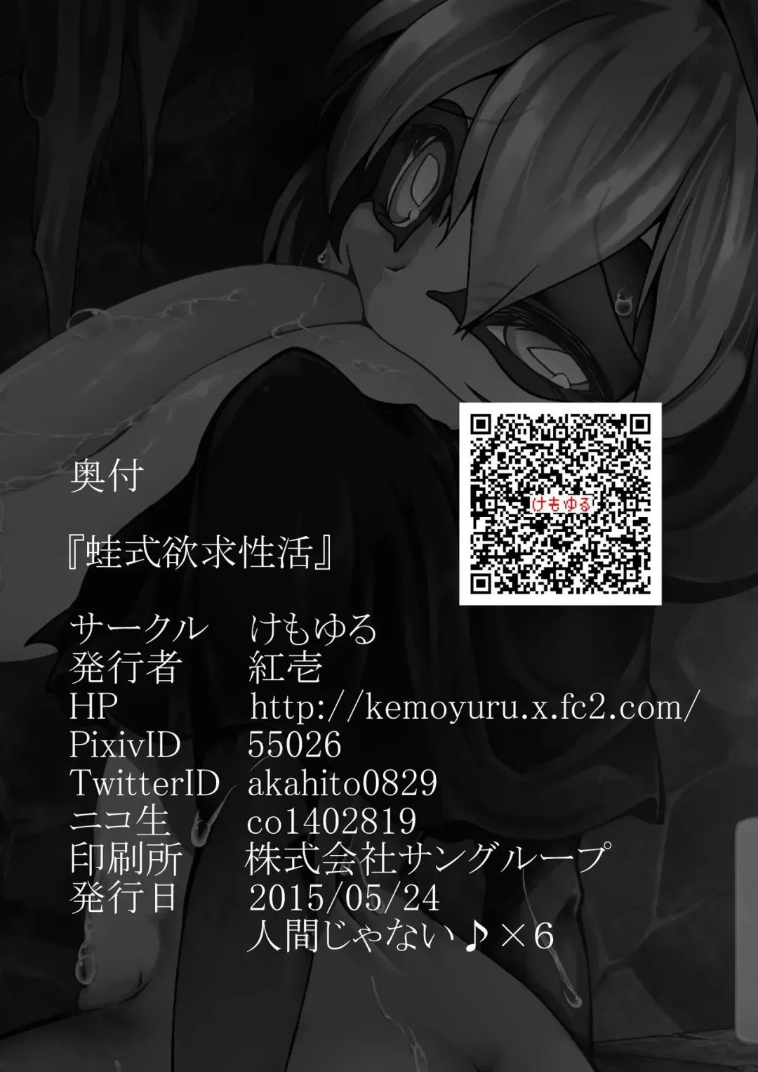 [Akahito] Kaeru-shiki Yokkyuu Seikatsu Fhentai - Page 25