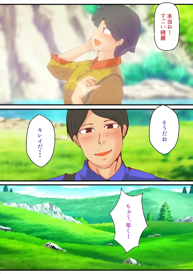 [Yariyo] 仕組まれ旅行〜ハメられた私〜 Fhentai - Page 3