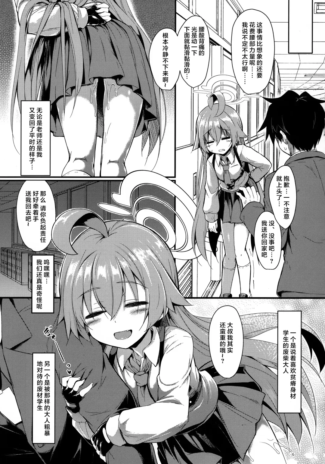 [Sen] Ojisans Wet | 湿漉漉的大叔 Fhentai.net - Page 20