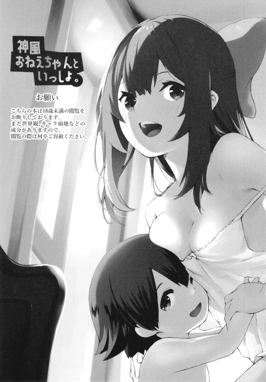 [Onamaru] Kamikaze Onee-chan to Issho. Fhentai - Page 2