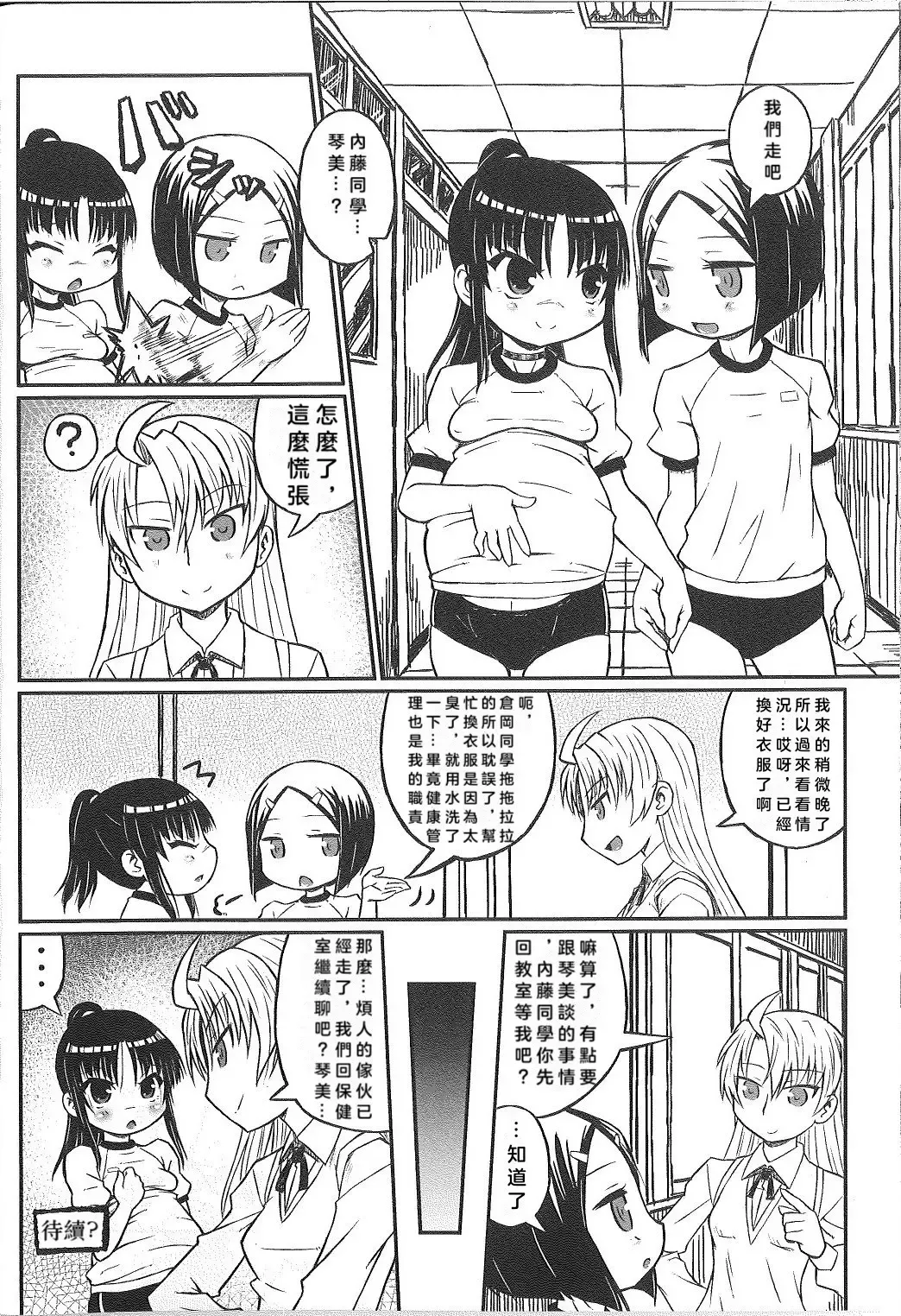 [Murasame Maru] 琴美ちゃん日記 Fhentai.net - Page 32