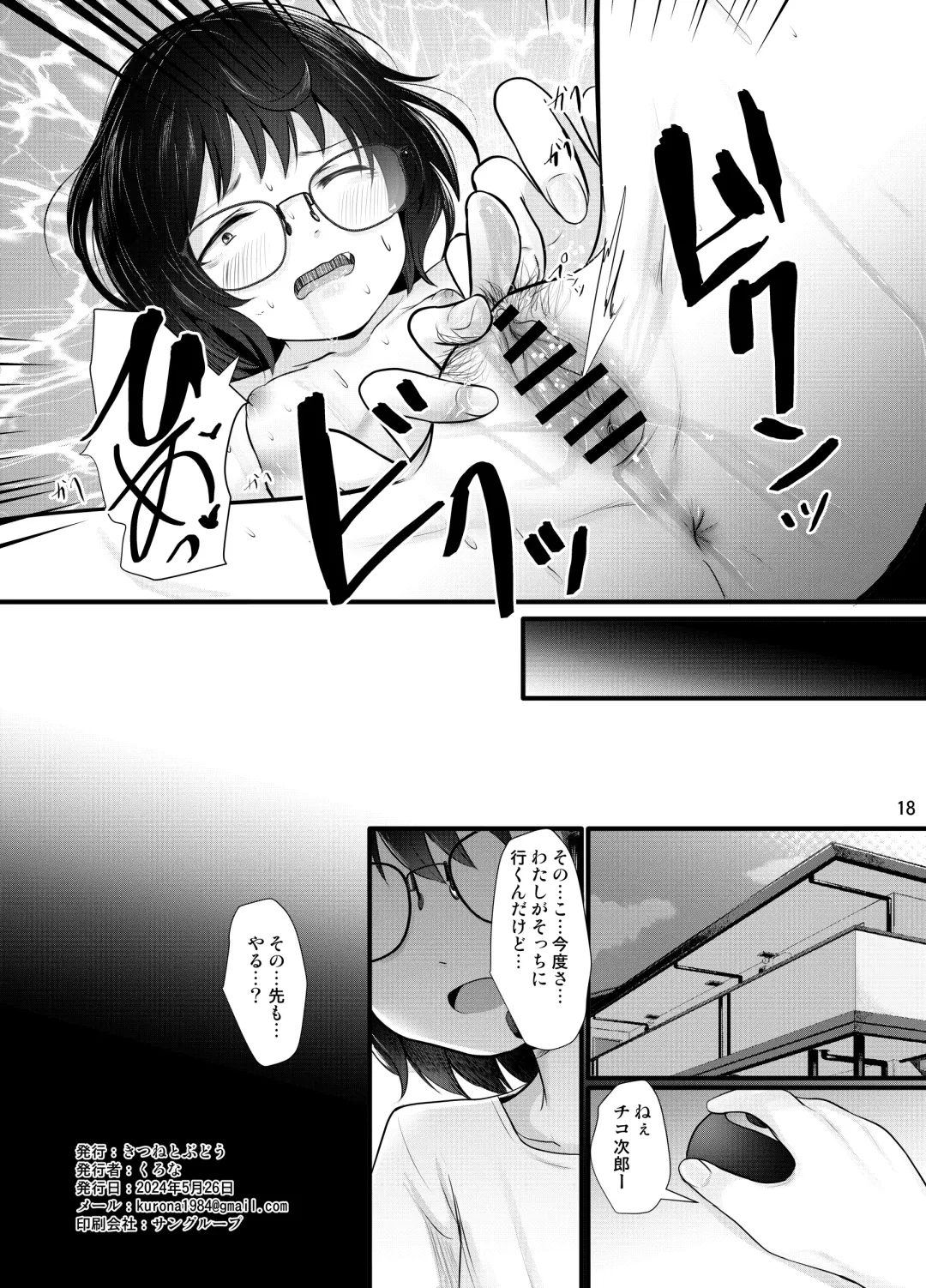 [Kurona] Kogara Mojo-san ga Off de Attemiru Fhentai.net - Page 18