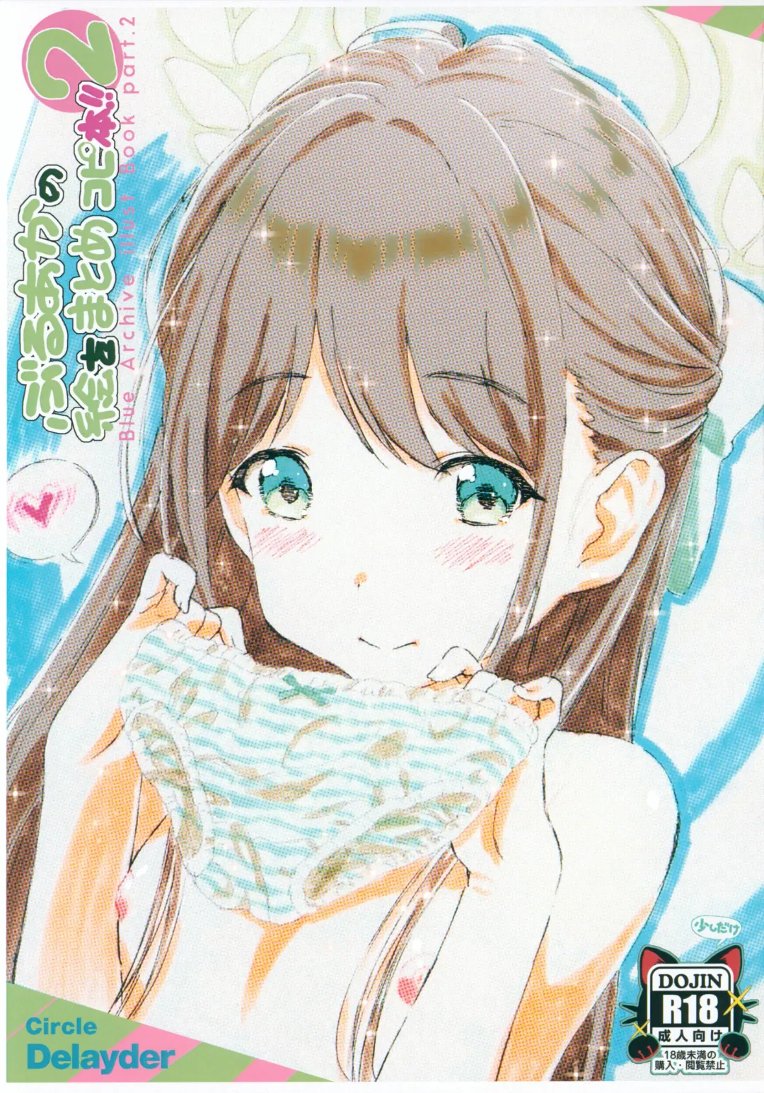 [Makinon Tm] BluArch no E o Matome Copy-bon!! 2 Fhentai - Page 1