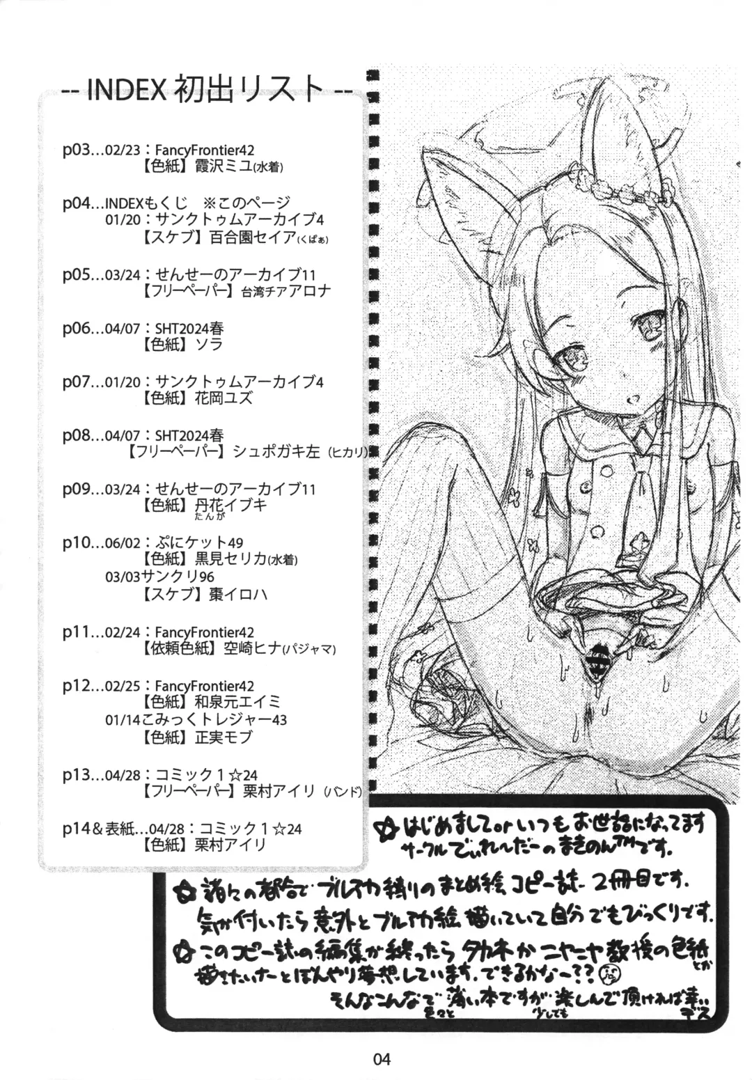 [Makinon Tm] BluArch no E o Matome Copy-bon!! 2 Fhentai - Page 3