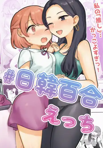 Read [Amai Meiden] Nikkan Yuri Ecchi - Fhentai